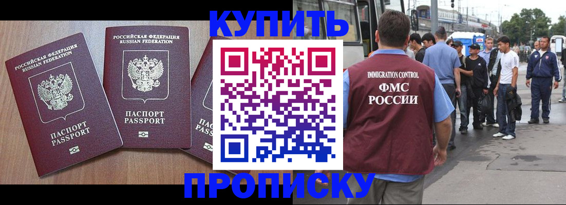 прописка 2025 в Гороховце