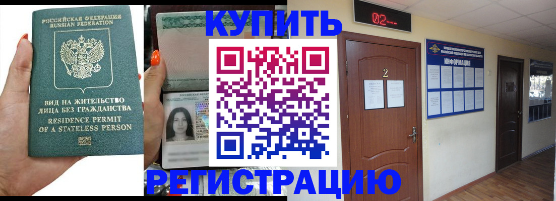 прописка для школы в Гороховце