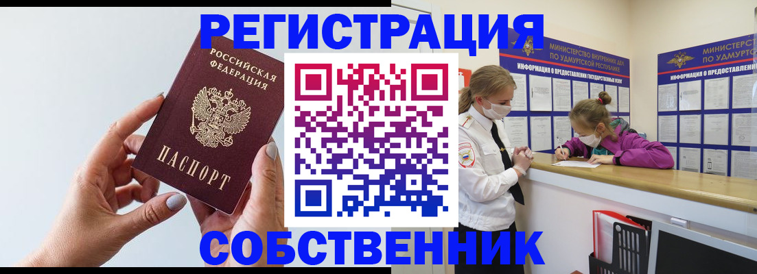прописка для кредита в Гороховце