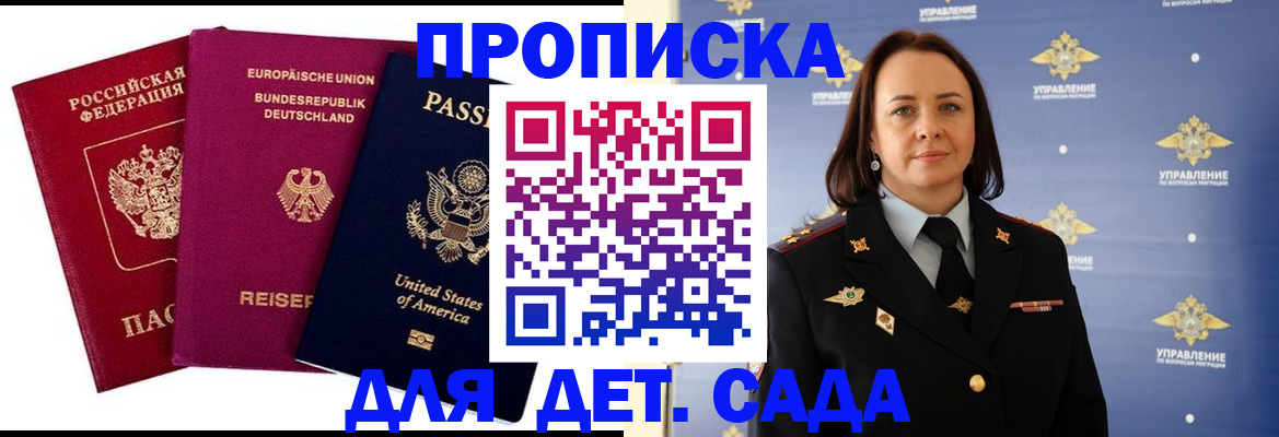 прописка законно в Гороховце