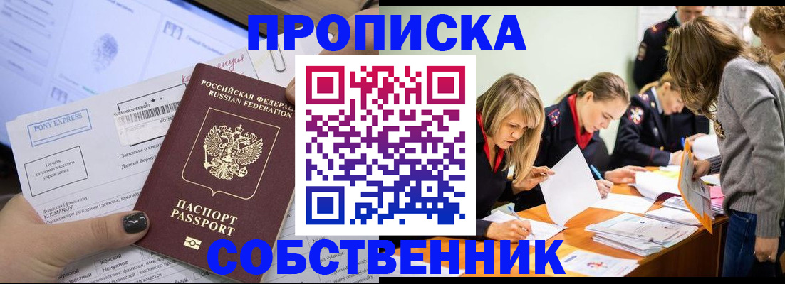 прописка поиск в Гороховце