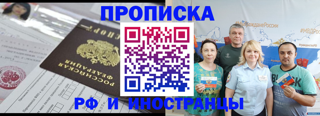 прописка законно в Гороховце